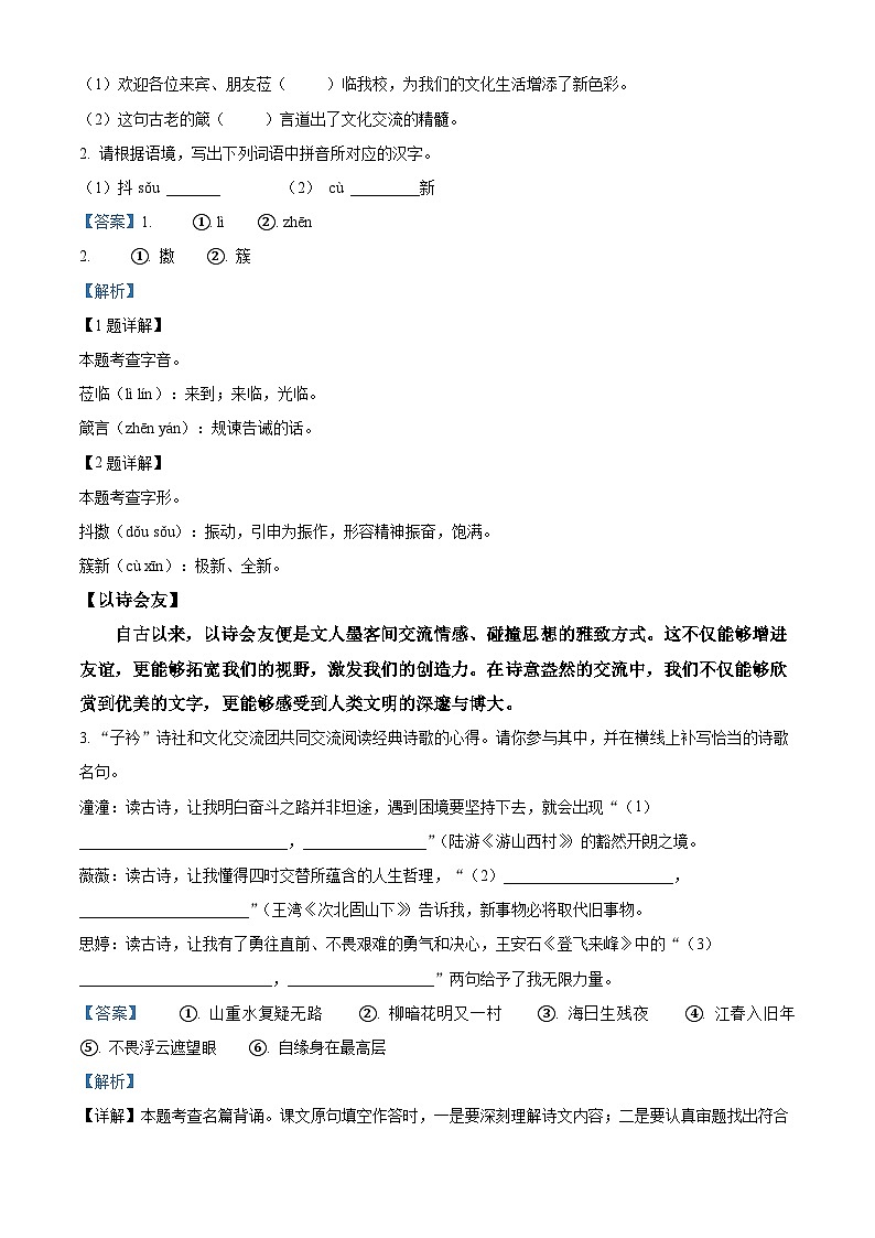 2024年陕西省汉中市多校中考二模语文试题（原卷版+解析版）02