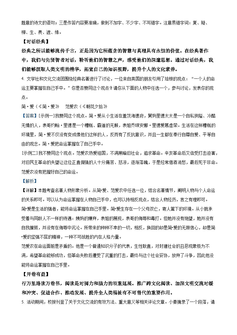 2024年陕西省汉中市多校中考二模语文试题（原卷版+解析版）03