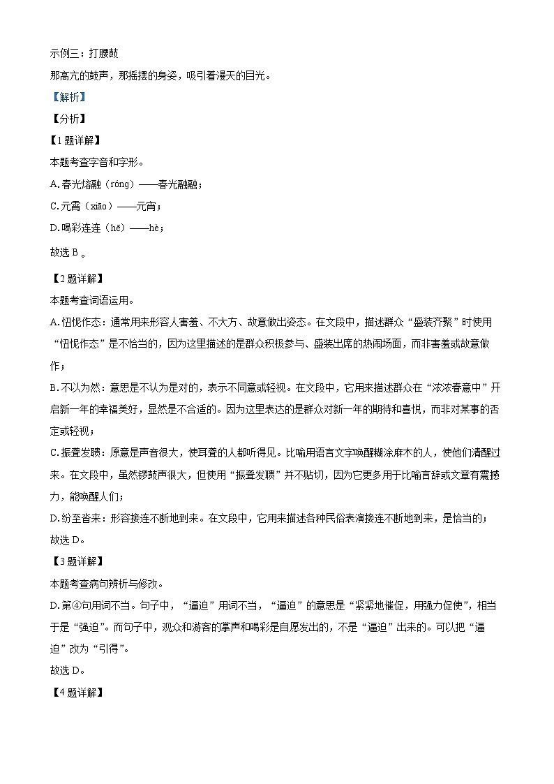 2024年重庆市永川区中考一模语文试题（解析版）第2页