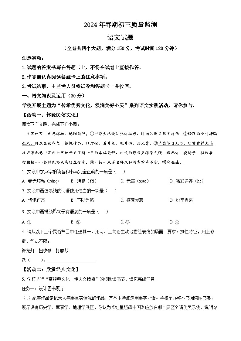 2024年重庆市永川区中考一模语文试题（原卷版）第1页