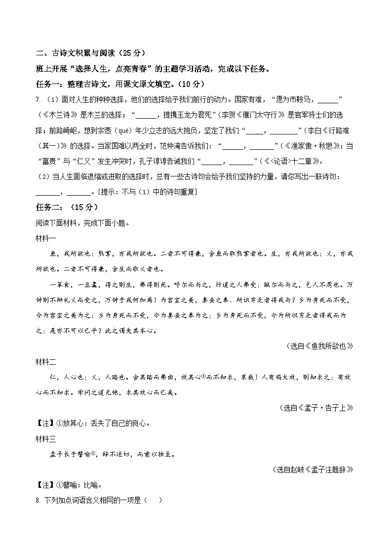 2024年重庆市永川区中考一模语文试题（原卷版）第3页