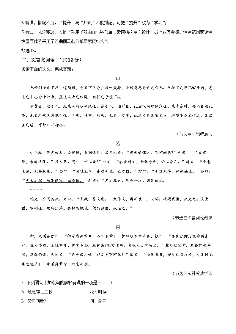 2024年四川省成都市温江区中考二模语文试题（原卷版+解析版）03
