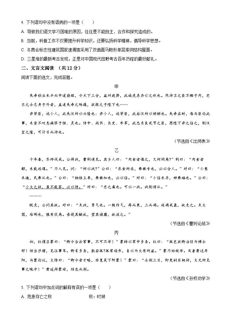 2024年四川省成都市温江区中考二模语文试题（原卷版+解析版）02