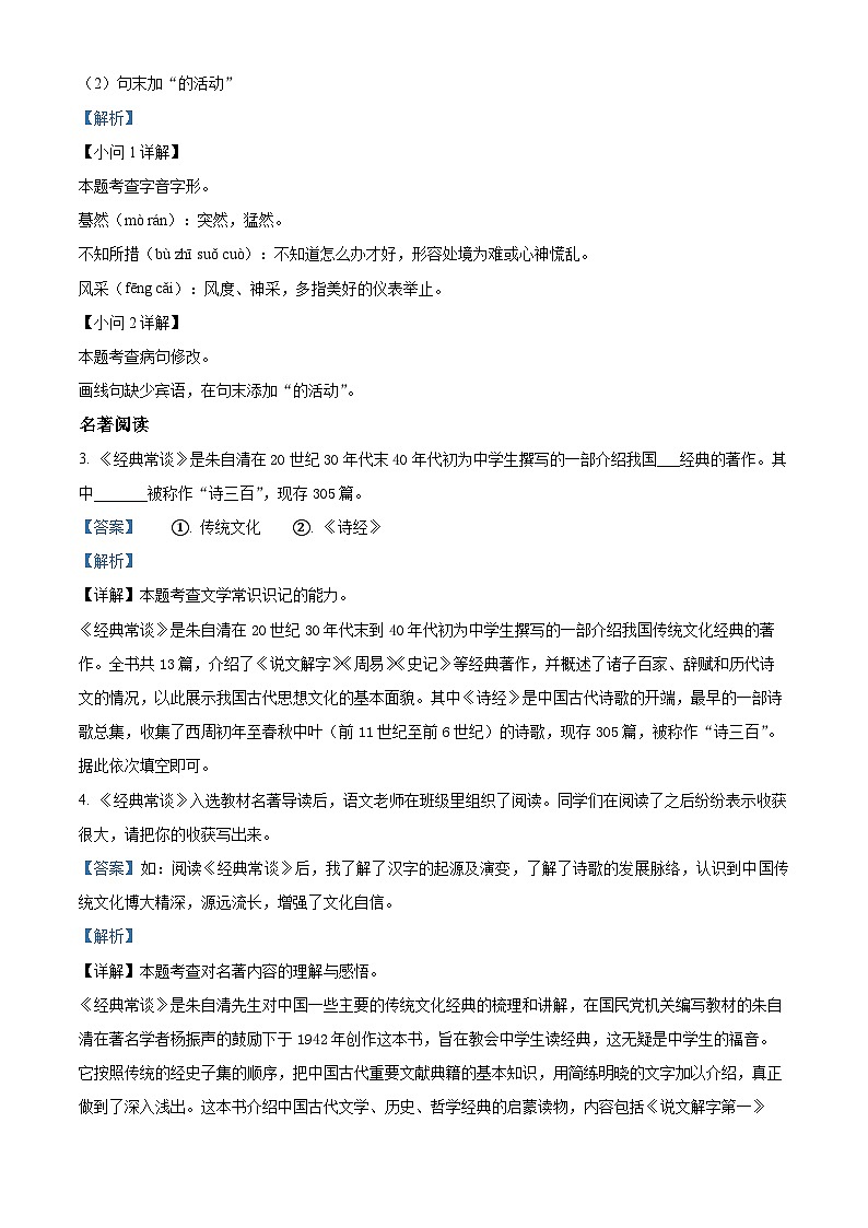 福建省宁德市霞浦县2023-2024学年八年级下学期期中语文试题（解析版）第2页