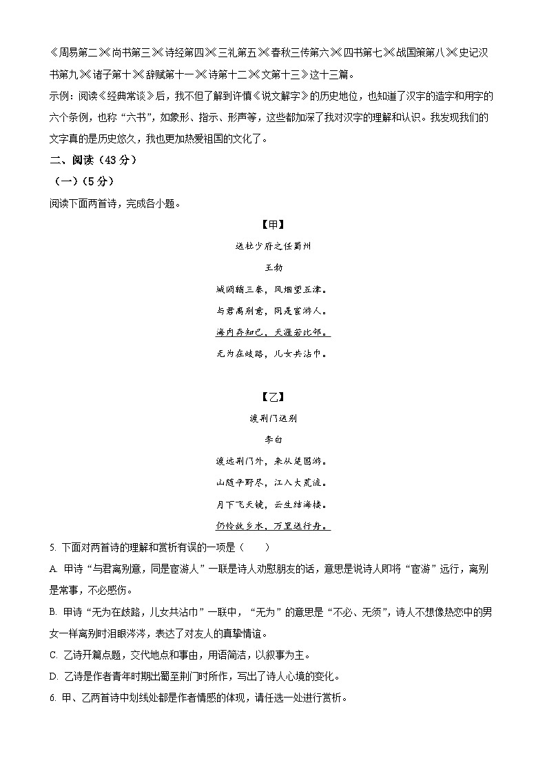 福建省宁德市霞浦县2023-2024学年八年级下学期期中语文试题（解析版）第3页