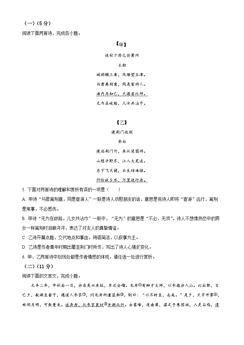 福建省宁德市霞浦县2023-2024学年八年级下学期期中语文试题（原卷版）第2页