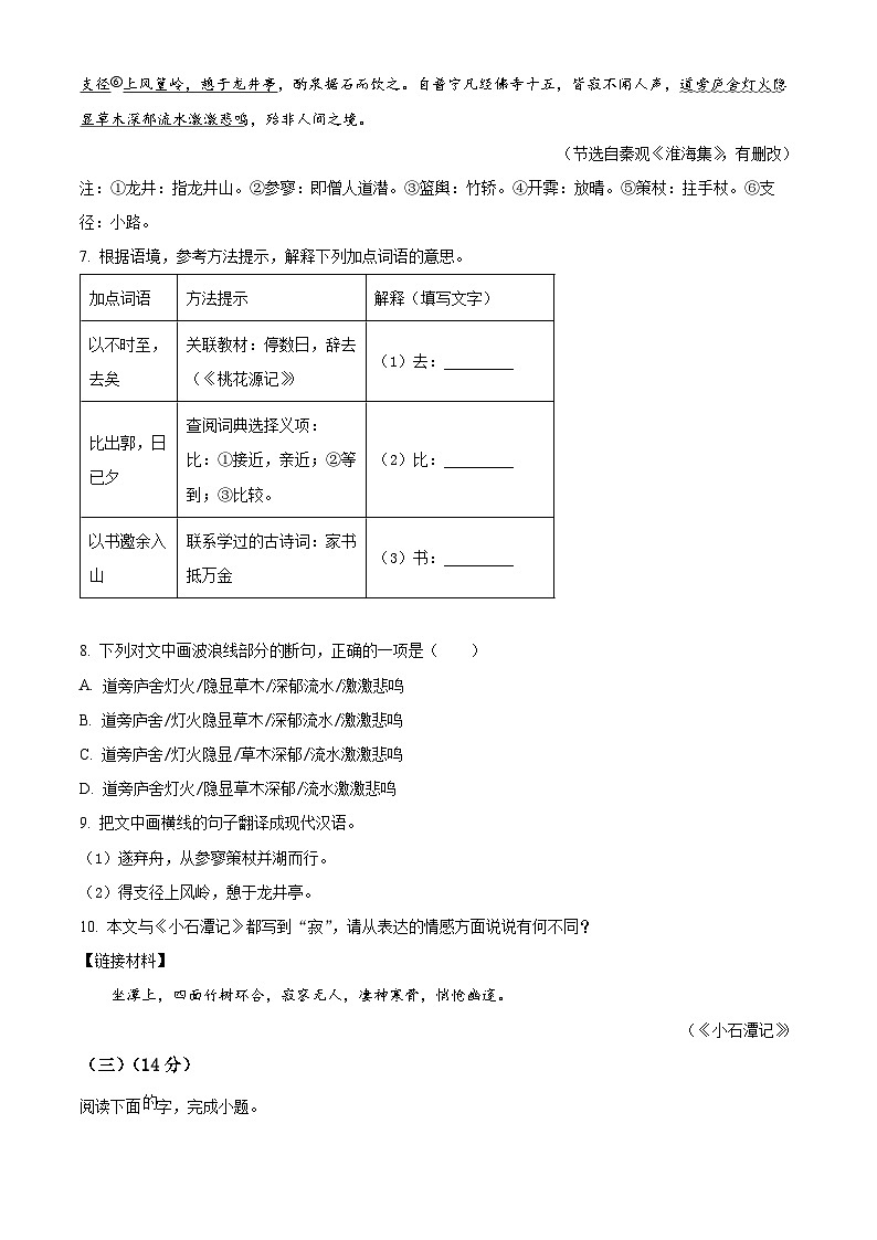 福建省宁德市霞浦县2023-2024学年八年级下学期期中语文试题（原卷版）第3页