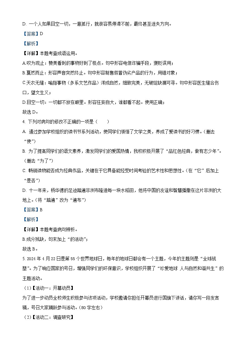 广东省广州中学2023-2024学年八年级下学期期中语文试题（原卷版+解析版）02