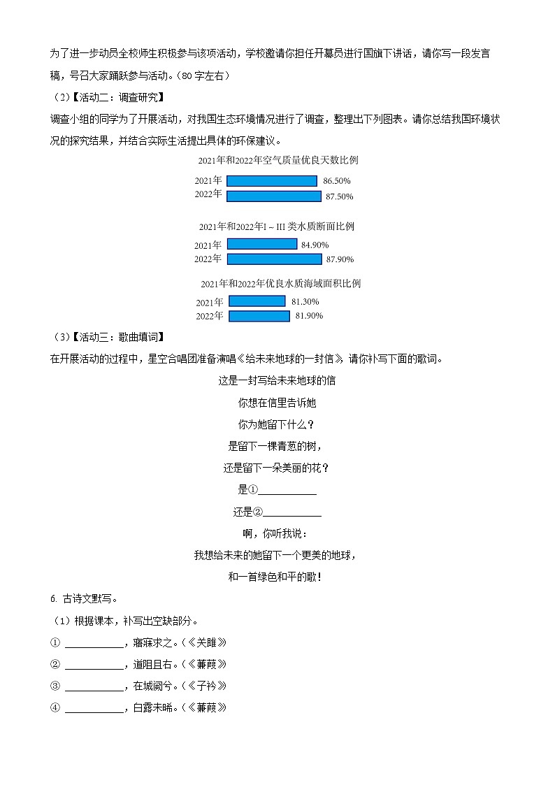 广东省广州中学2023-2024学年八年级下学期期中语文试题（原卷版+解析版）02