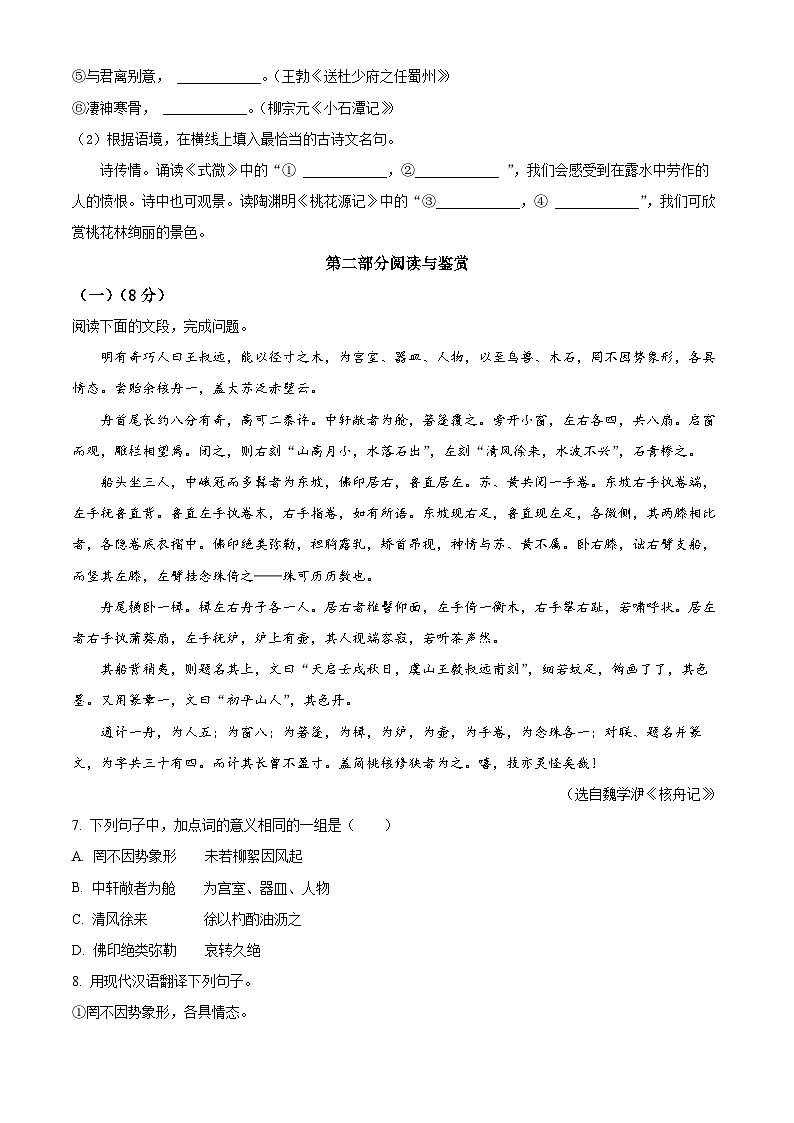 广东省广州中学2023-2024学年八年级下学期期中语文试题（原卷版+解析版）03