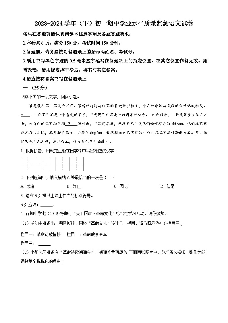 江苏省南通市通州区2023-2024学年七年级下学期期中语文试题（原卷版）第1页