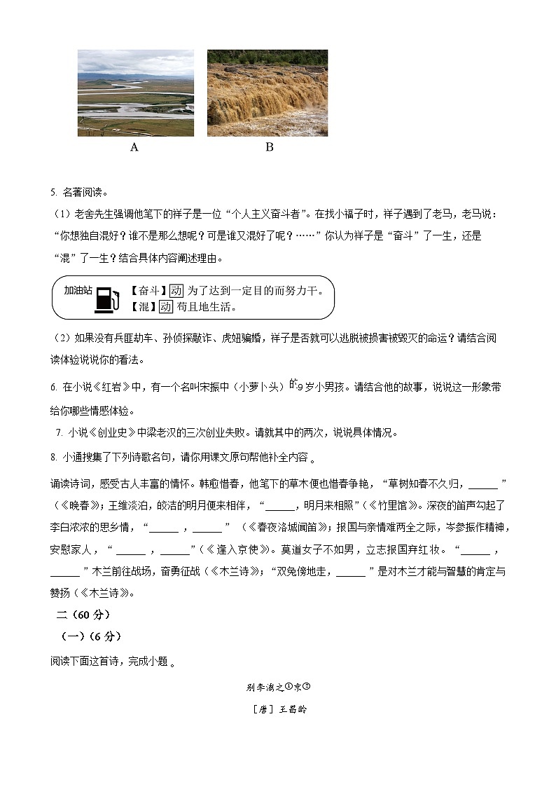 江苏省南通市通州区2023-2024学年七年级下学期期中语文试题（原卷版）第2页