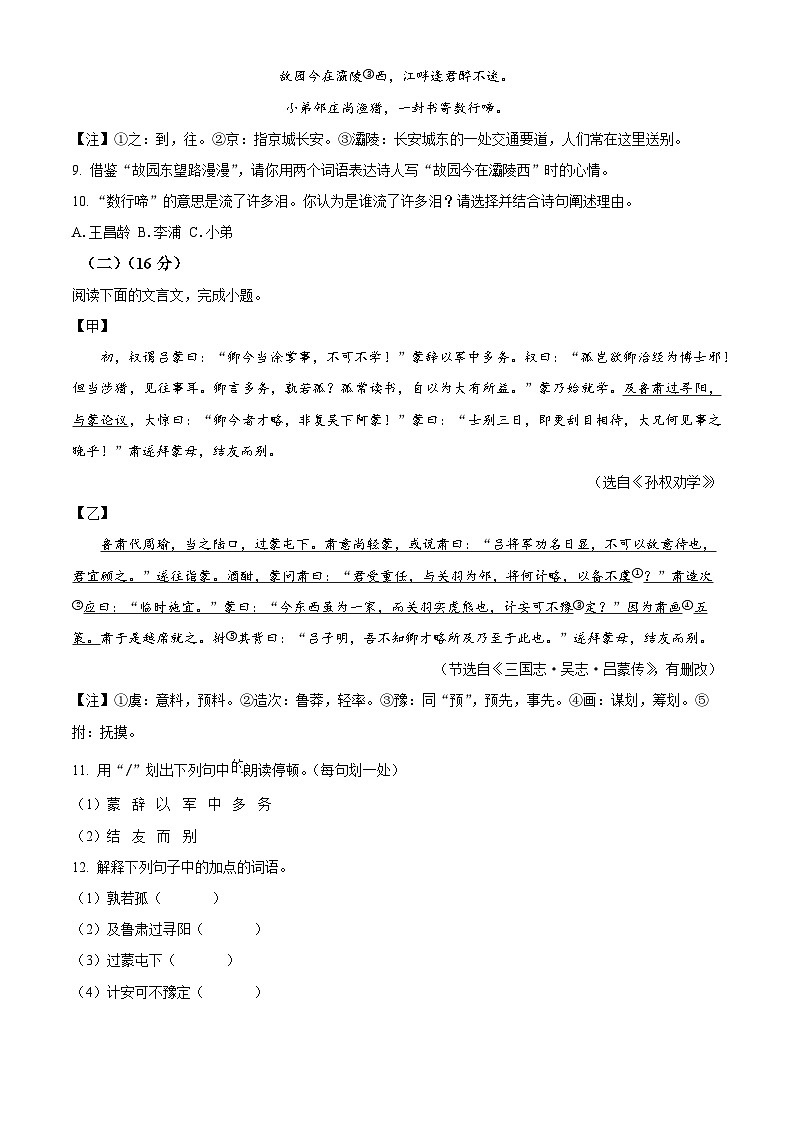 江苏省南通市通州区2023-2024学年七年级下学期期中语文试题（原卷版）第3页