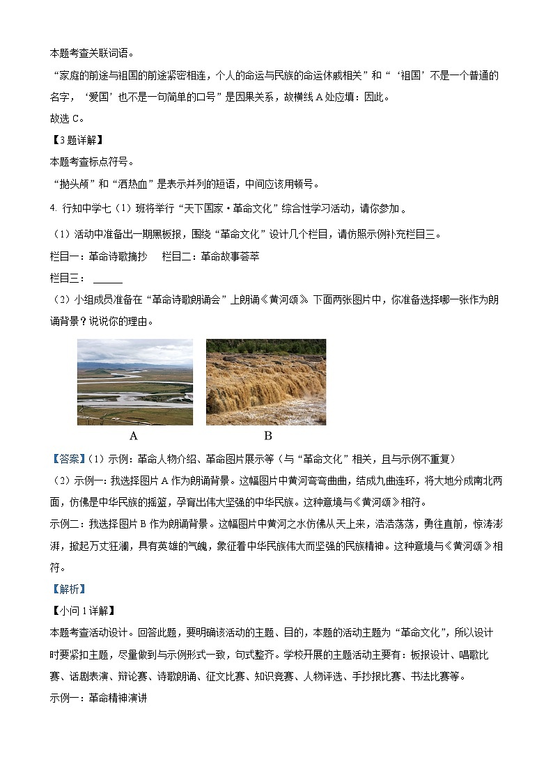 江苏省南通市通州区2023-2024学年七年级下学期期中语文试题（解析版）第2页