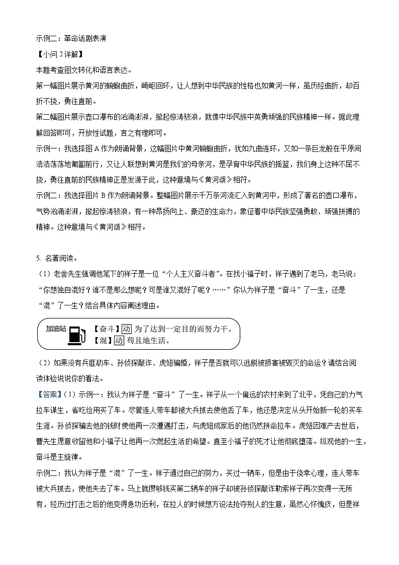 江苏省南通市通州区2023-2024学年七年级下学期期中语文试题（解析版）第3页