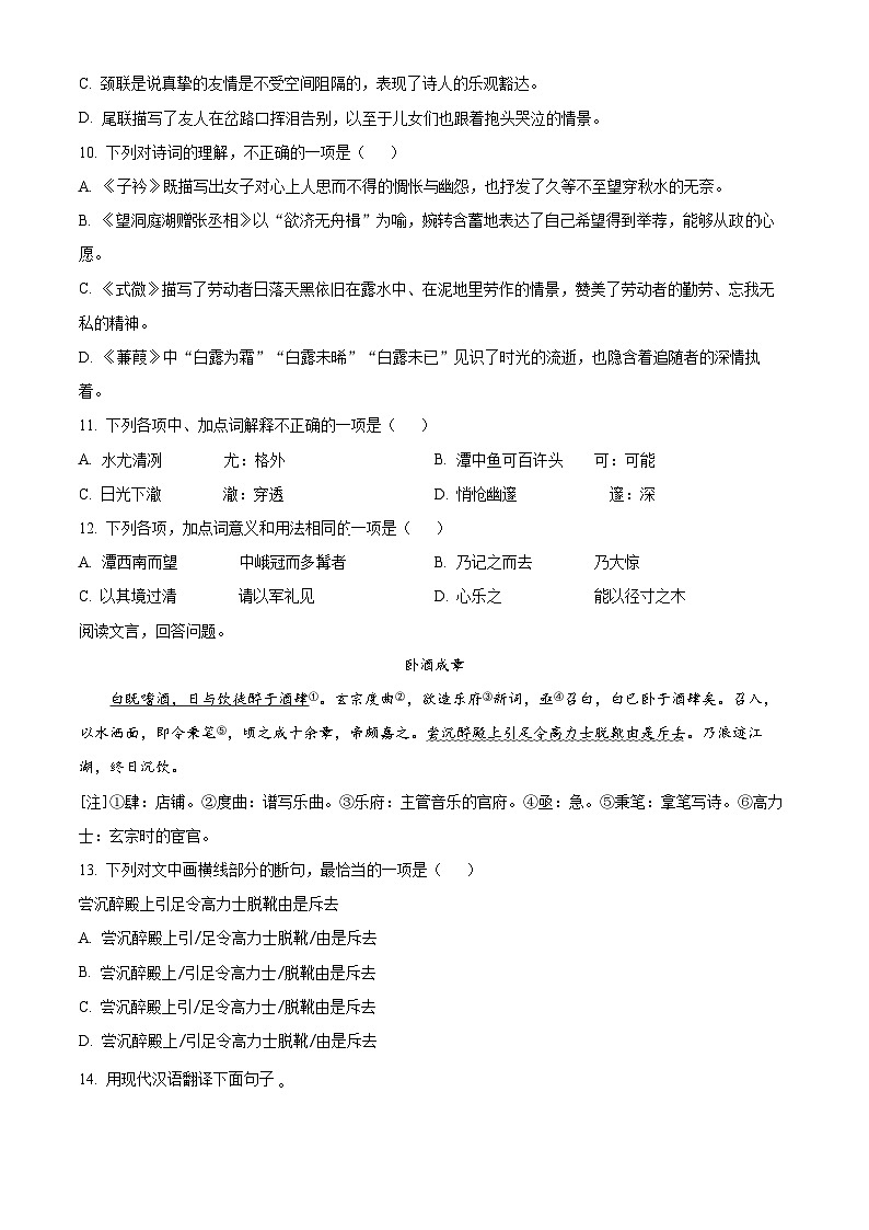 山东省青岛市即墨区2023-2024学年八年级下学期期中语文试题（原卷版+解析版）03