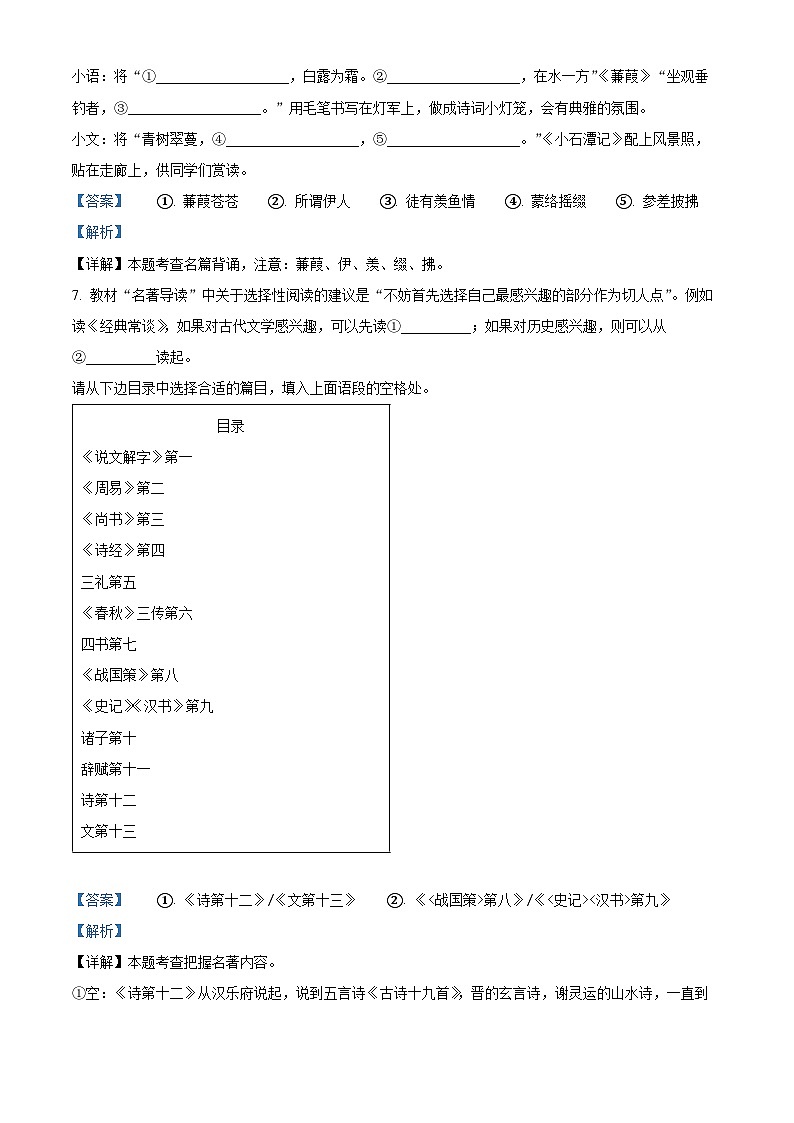 山东省青岛市即墨区2023-2024学年八年级下学期期中语文试题（原卷版+解析版）03