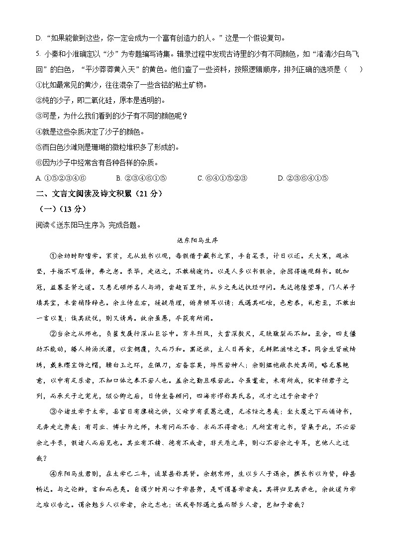 四川省内江市第六中学中考二模语文试题（原卷版+解析版）02