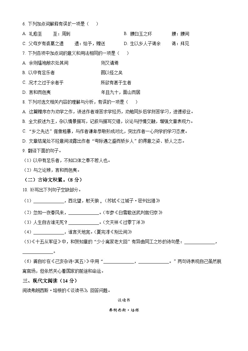 四川省内江市第六中学中考二模语文试题（原卷版+解析版）03