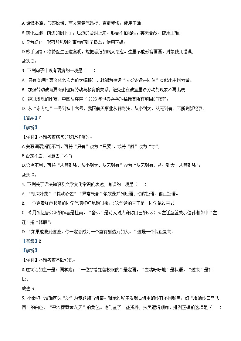 四川省内江市第六中学中考二模语文试题（原卷版+解析版）02