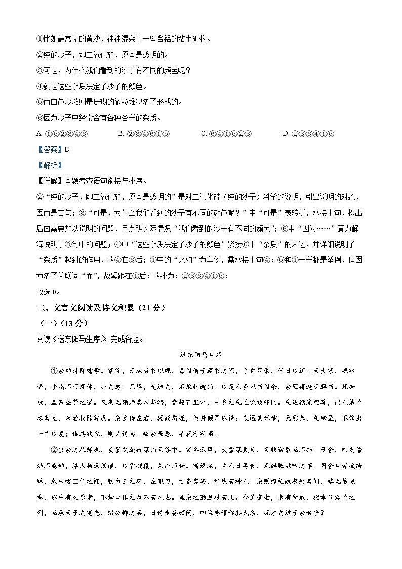 四川省内江市第六中学中考二模语文试题（原卷版+解析版）03