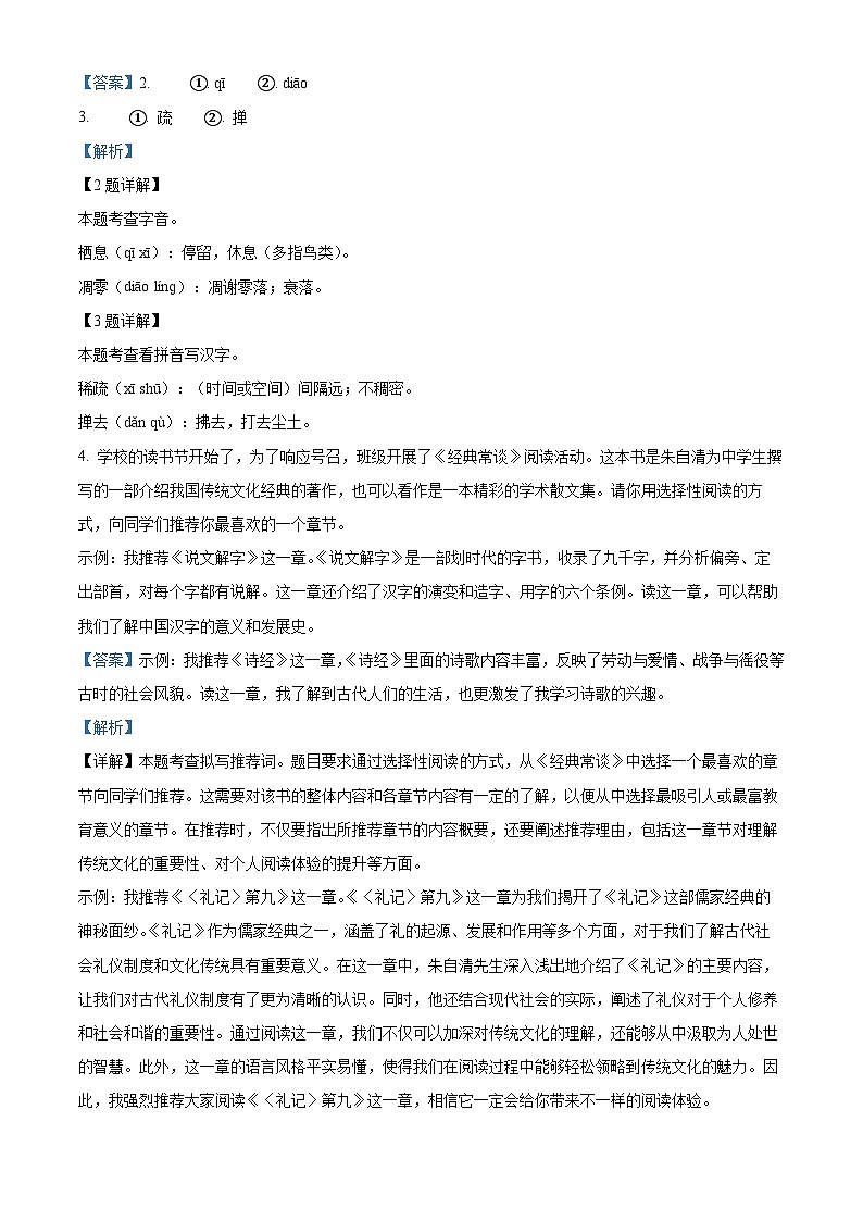 陕西省渭南市高新区2023-2024学年八年级下学期期中语文试题（解析版）第2页