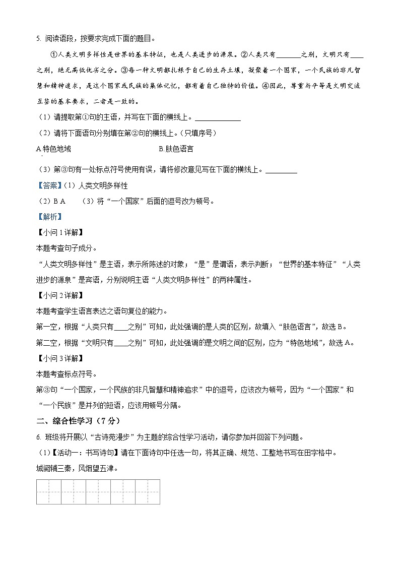 陕西省渭南市高新区2023-2024学年八年级下学期期中语文试题（解析版）第3页