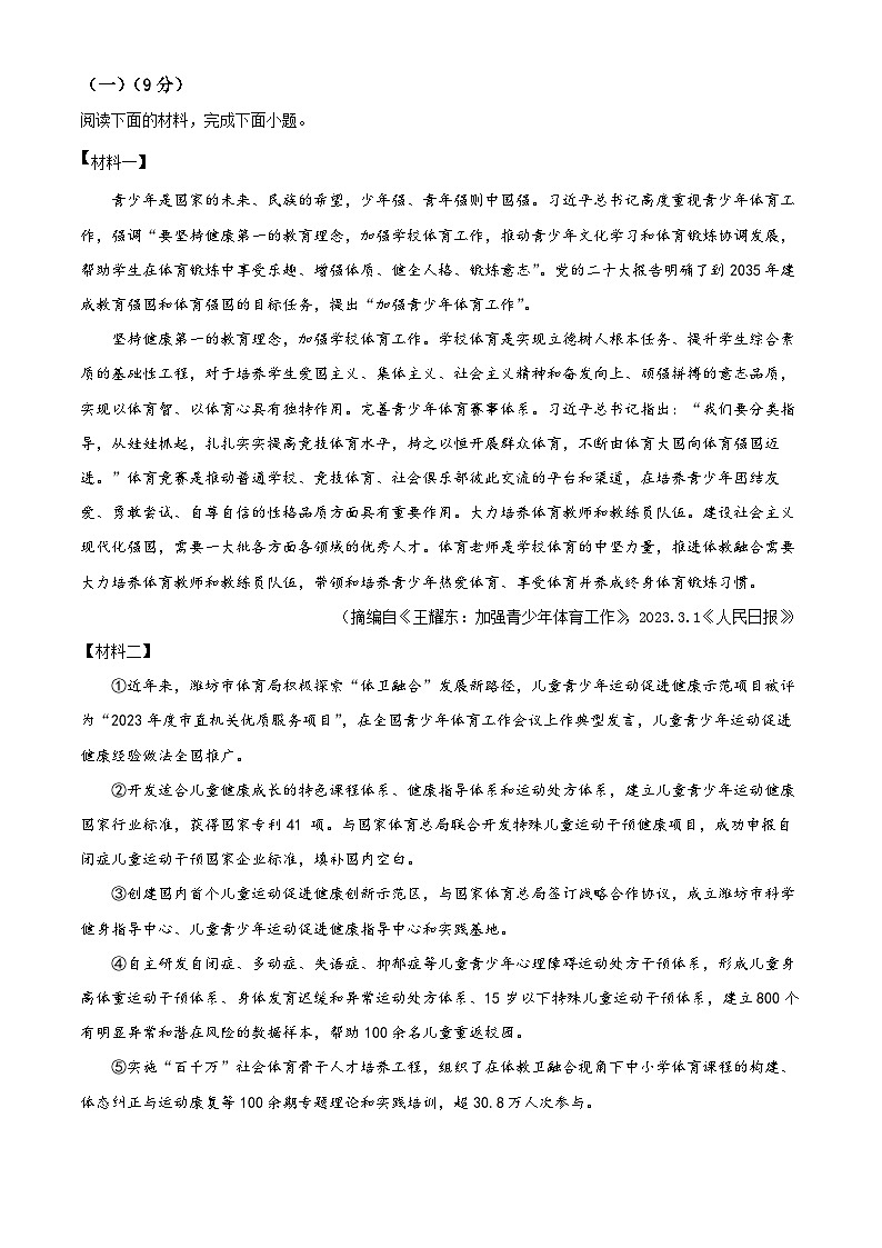 陕西省渭南市高新区2023-2024学年八年级下学期期中语文试题（原卷版）第3页