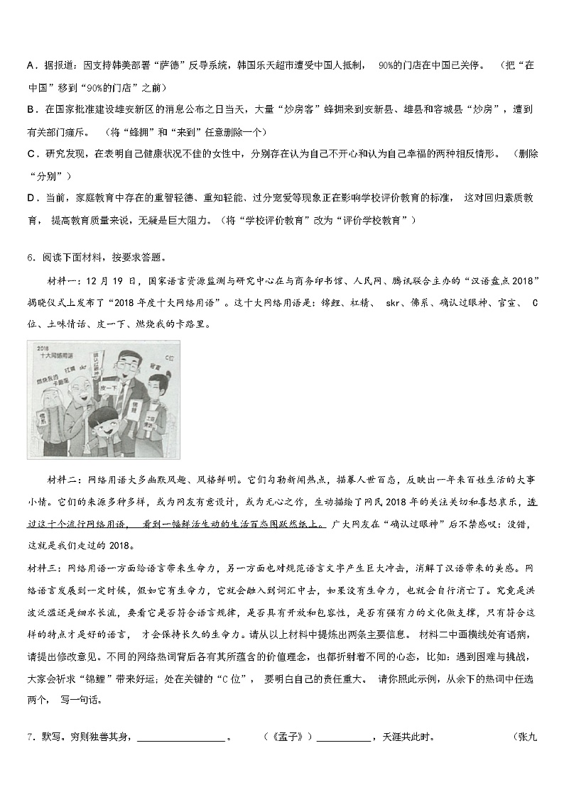 2024年吉林省长春市中考语文模拟试卷（解析版）第2页