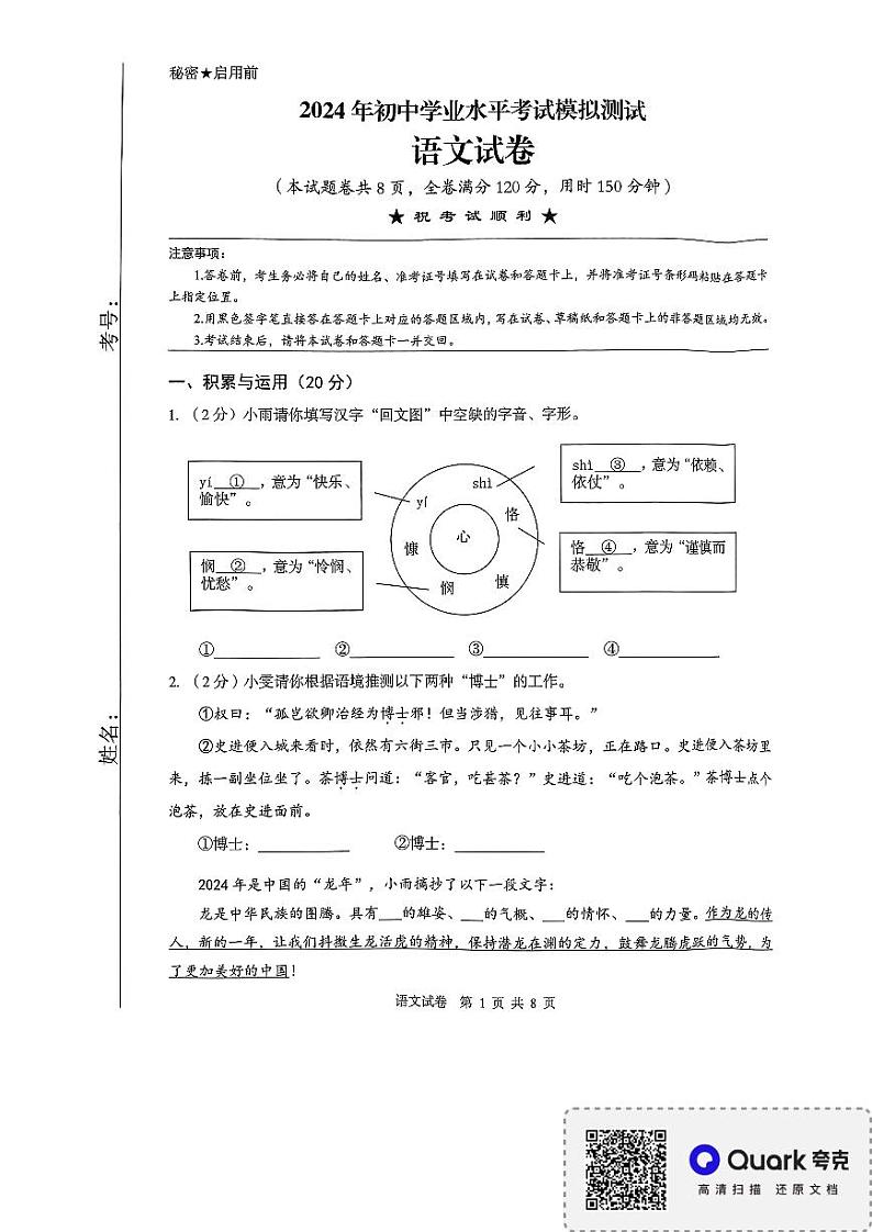 2024年湖北省恩施土家族苗族自治州利川市中考模拟预测语文试题第1页