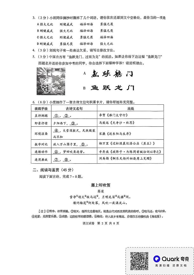 2024年湖北省恩施土家族苗族自治州利川市中考模拟预测语文试题第2页