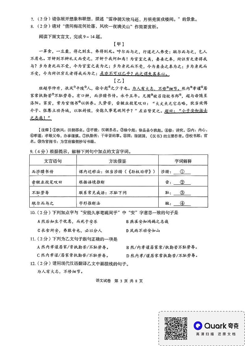 2024年湖北省恩施土家族苗族自治州利川市中考模拟预测语文试题第3页