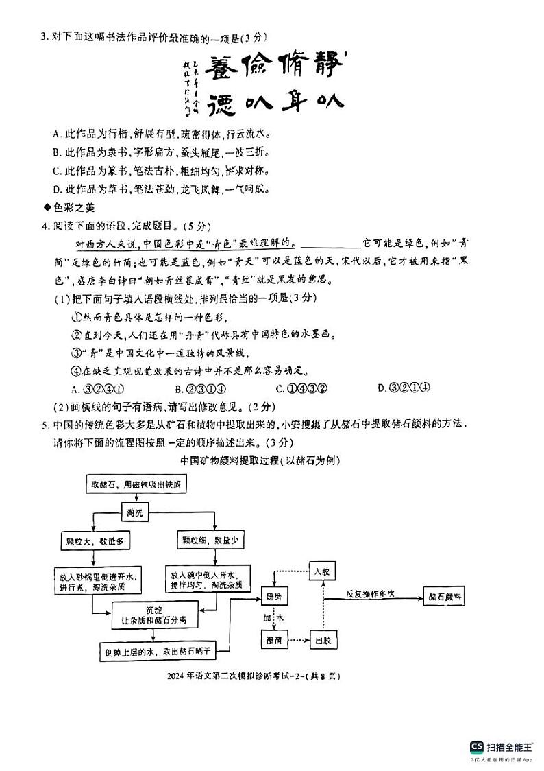 2024年甘肃省平凉市庄浪县中考二模语文试题02