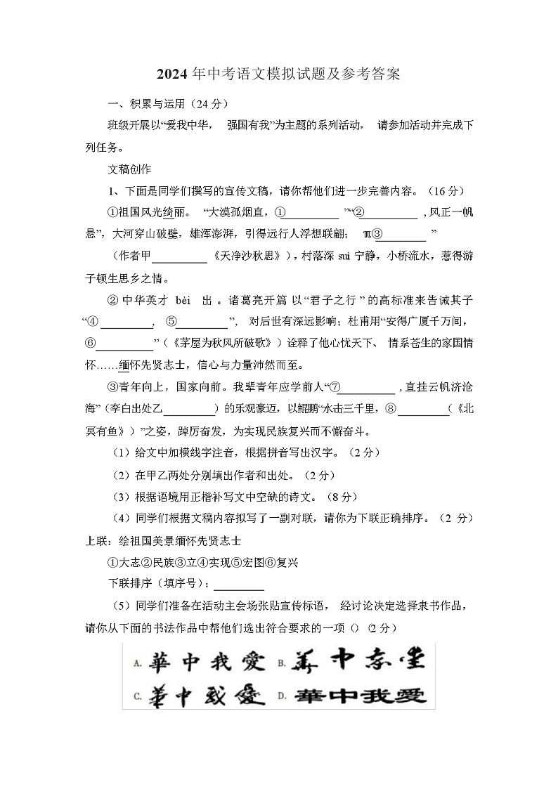 2024 年中考语文模拟试题及参考答案第1页