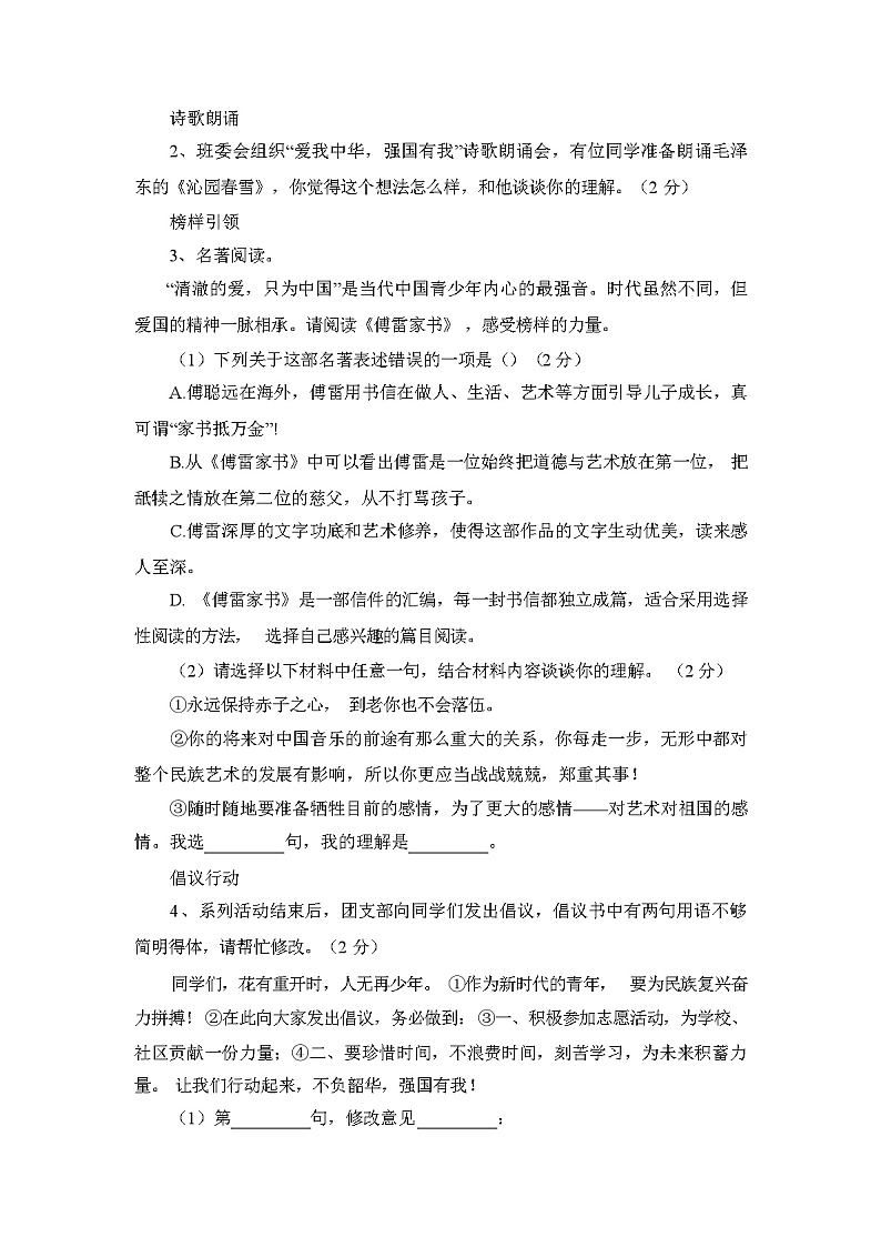 2024 年中考语文模拟试题及参考答案第2页