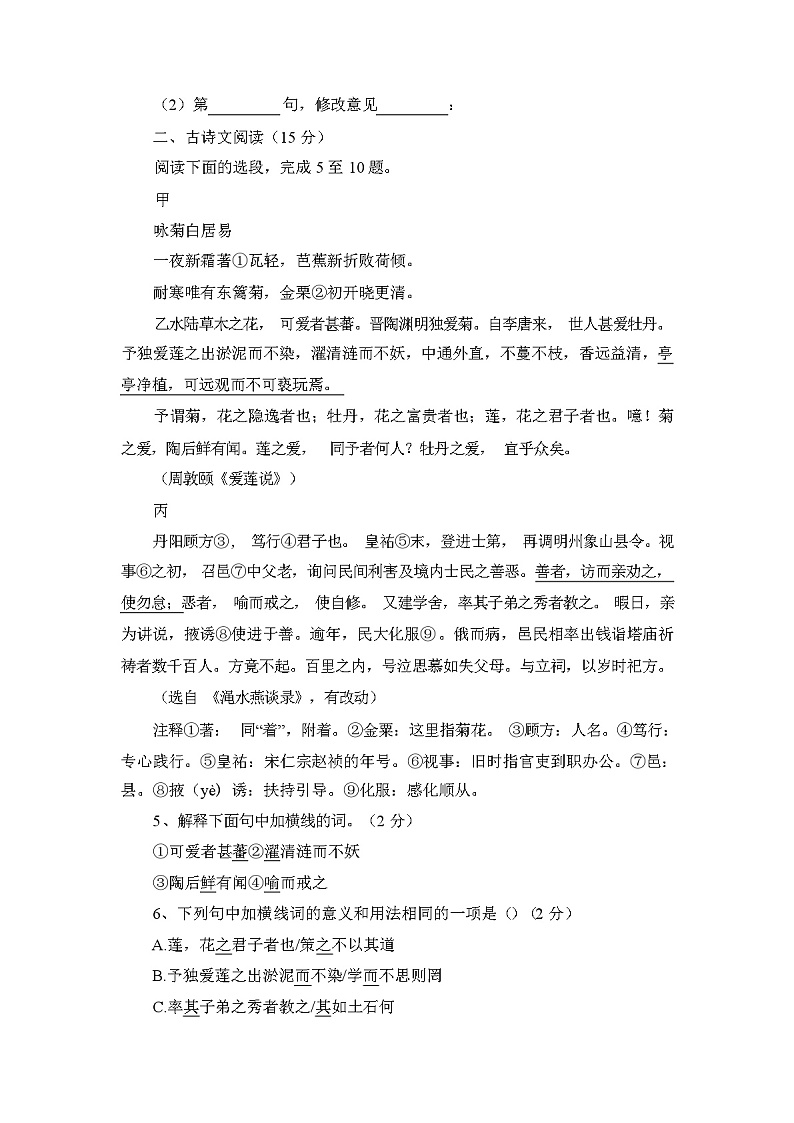 2024 年中考语文模拟试题及参考答案第3页