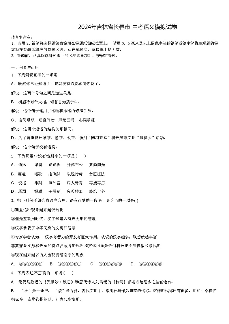 2024年吉林省长春市 中考语文模拟试卷（解析版）01