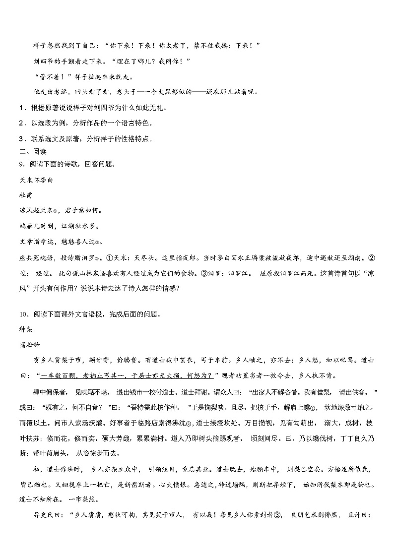 2024年吉林省长春市 中考语文模拟试卷（解析版）03