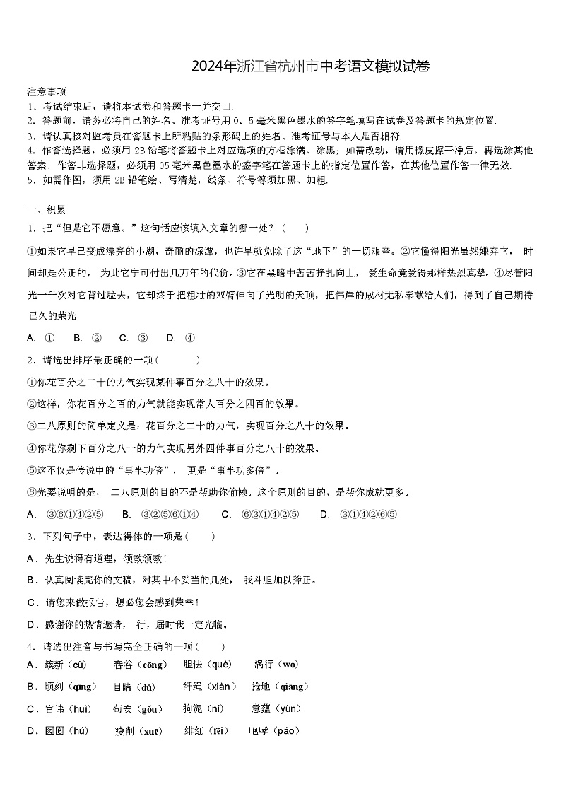 2024年浙江省杭州市中考语文模拟试卷（解析版）01