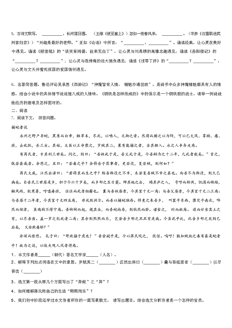 2024年浙江省杭州市中考语文模拟试卷（解析版）02