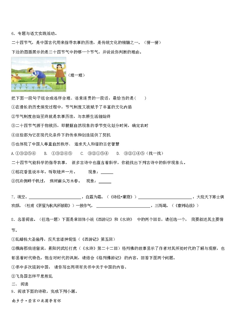 2024年湖南省张家界市中考语文模拟试卷（解析版）第2页