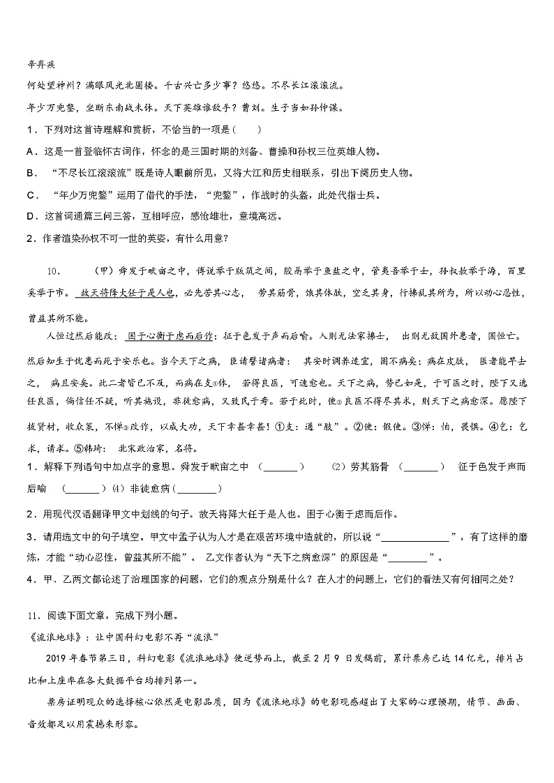 2024年湖南省张家界市中考语文模拟试卷（解析版）第3页