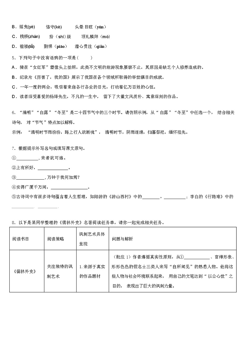 2024年浙江省温州市中考语文模拟试卷（解析版）02