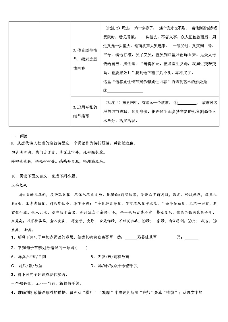 2024年浙江省温州市中考语文模拟试卷（解析版）03