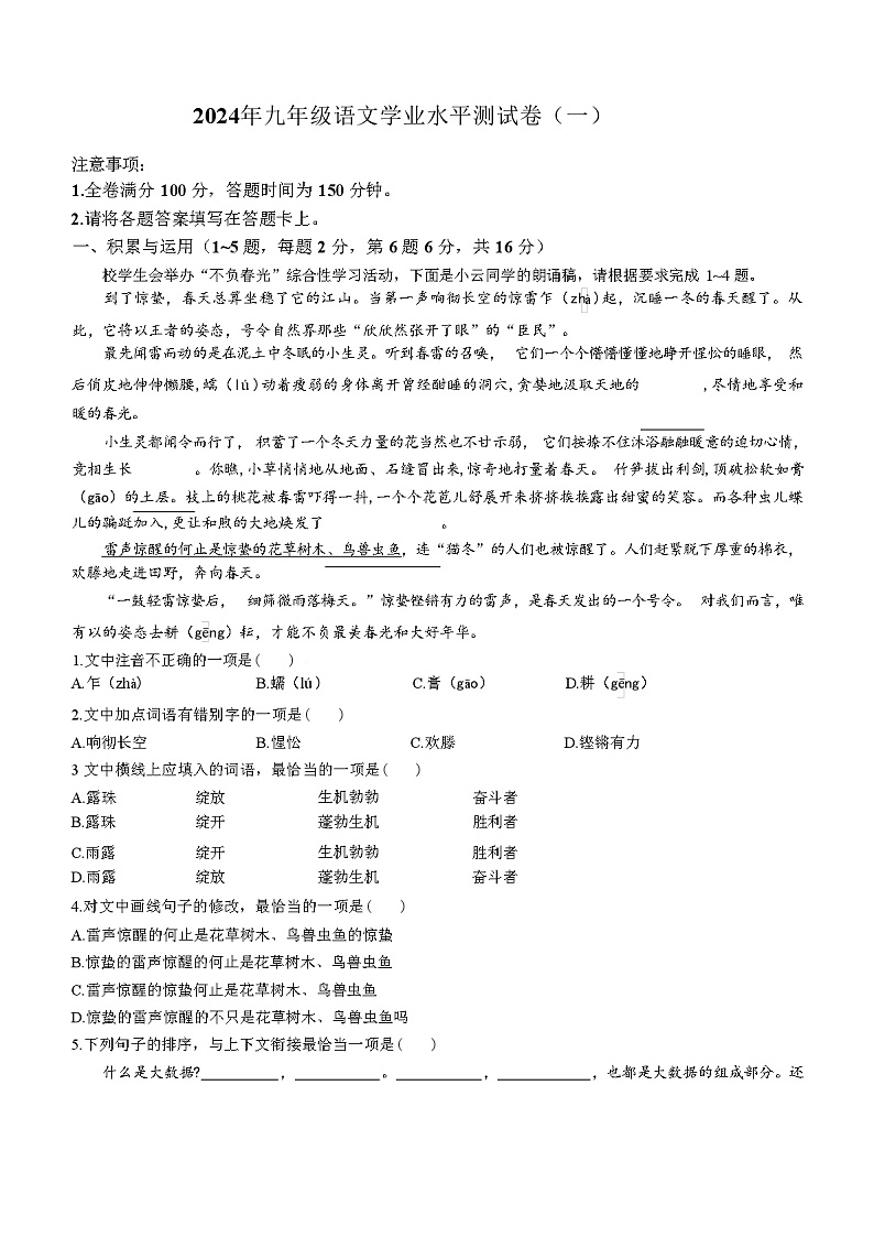 2024年九年级语文学业水平测试卷（一）（含答案）01