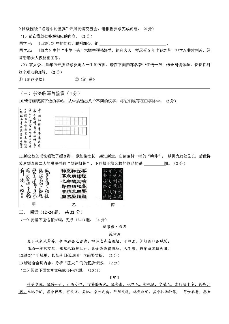 2024年九年级语文学业水平测试卷（一）（含答案）03