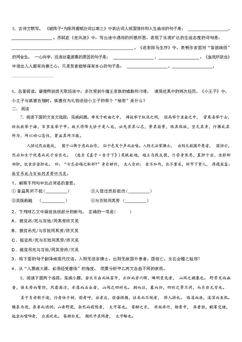 2024年浙江省中考语文模拟试卷（解析版）02