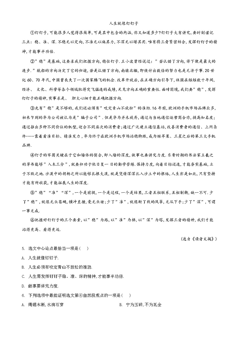 2024年广西语文中考模拟测试（原卷+解析版）02