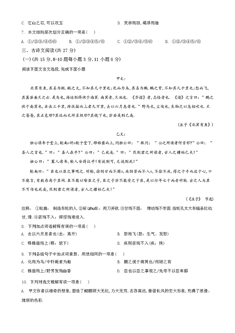 2024年广西语文中考模拟测试（原卷+解析版）03