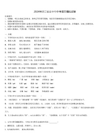 2024年浙江省金华市中考语文模拟试卷（解析版）